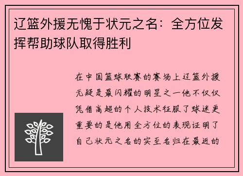 辽篮外援无愧于状元之名：全方位发挥帮助球队取得胜利