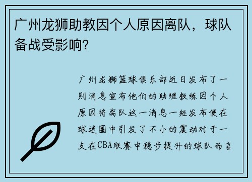 广州龙狮助教因个人原因离队，球队备战受影响？