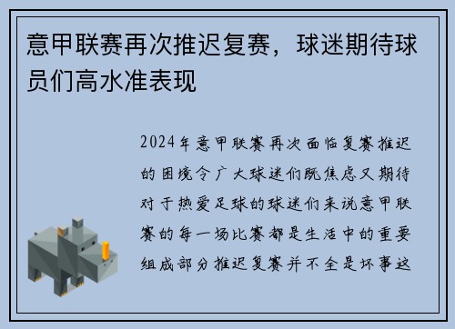 意甲联赛再次推迟复赛，球迷期待球员们高水准表现