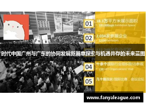 时代中国广州与广东的协同发展新篇章探索与机遇并存的未来蓝图